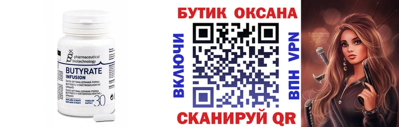 Бутират бутандиол Купить Дальнереченск